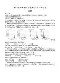 浙江省2021届高三上学期12月百校联考 地理 (含答案)