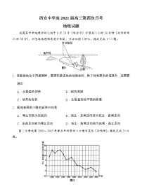 陕西省西安中学2021届高三上学期第四次月考 地理 (含答案)