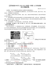 江苏省扬州中学2021届高三上学期12月月考试题 地理 (含答案)