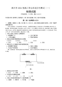 福建省漳州市2021届高三毕业班适应性测试（一）地理 (含答案)