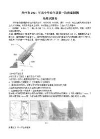 河南省郑州市2021届高三上学期第一次质量预测（1月）地理 (含答案)