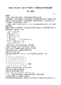 河北省张家口市2021届高三上学期期末考试 地理 (含答案)