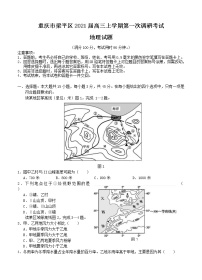 重庆市梁平区2021届高三上学期第一次调研考试 地理 (含答案)