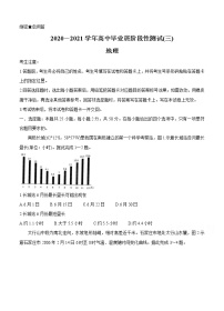 河南省周口市商丘市大联考2021届高三高中毕业班阶段性测试（三）地理 (含答案)