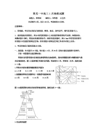 山东省济南市莱芜一中2021届高三1月份月考 地理 (含答案)