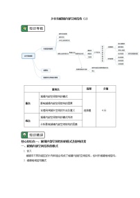 高中地理人教版 (2019)必修 第二册第一节 乡村和城镇空间结构优质导学案