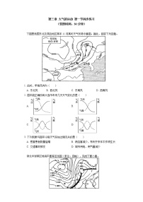 地理选择性必修1 自然地理基础第一节 常见天气系统学案