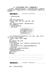 地理必修1第一章 行星中的地球第一节 宇宙中的地球导学案