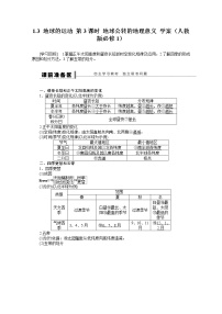 高中地理第三节 地球的运动第3课时导学案