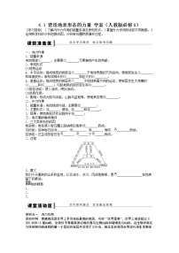 地理必修1第一节 营造地表形态的力量导学案