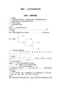 高中第一节 宇宙中的地球学案设计