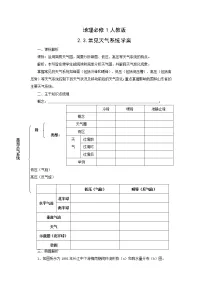 高中地理人教版 (新课标)必修1第三节 常见天气系统学案及答案