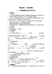 人教版 (新课标)必修1第一节 营造地表形态的力量学案