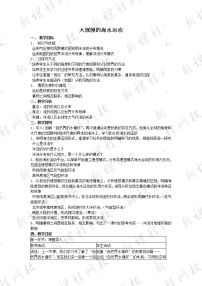 地理必修1第二节 大规模的海水运动教学设计及反思