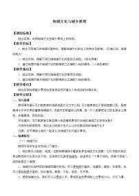 人教版 (2019)必修 第二册第二章 乡村和城镇第三节 地域文化与城乡景观获奖教案