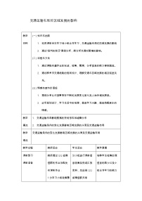 人教版 (2019)必修 第二册第二节 交通运输布局对区域发展的影响获奖教学设计