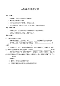 高中人教版 (2019)第一节 人类面临的主要环境问题优质学案设计