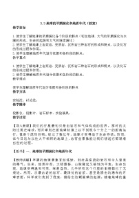 地理选修1第三章 地球的演化和地表形态的变化第一节 地球的早期演化和地质年代教学设计