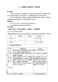 高中地理人教版 (新课标)选修1第三节 地表形态的变化学案设计