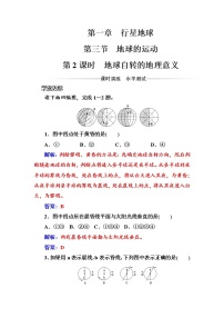 地理必修1第三节 如何看待我国西北地区城市引进欧洲冷季型草坪第2课时课时练习