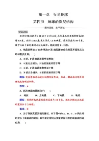 地理第四节 地球的圈层结构复习练习题