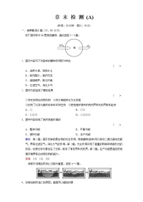 高中地理人教版 (新课标)必修1第五章 自然地理环境的整体性与差异性综合与测试测试题