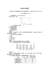 高中地理人教版必修二：综合检测二