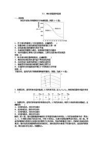 地理选修2第三章 海洋水体第一节 海水的温度和盐度课堂检测