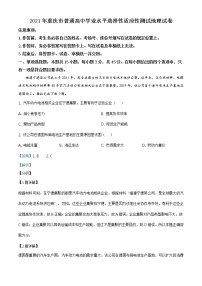 全国八省联考2021年重庆市普通高中学业水平选择性考试适应性测试地理试题（解析版）