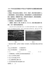 八省联考2021年河北省普通高中学业水平选择性考试模拟演练地理试卷（含答案）