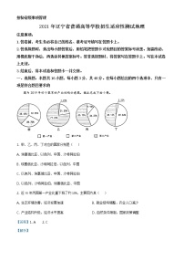 全国八省联考2021年辽宁省普通高等学校招生考试适应性测试地理试题（解析版）