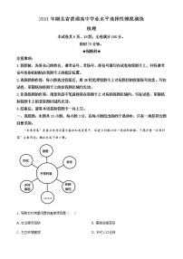 全国八省联考2021年湖北省普通高中学业水平选择性考试模拟演练地理试题（解析版）