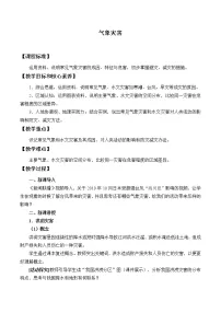 高中地理人教版 (2019)必修 第一册第一节 气象与水文灾害教学设计及反思