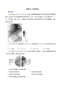 高考地理（2011~2020）真题专项练习   专题02 《行星地球》（原卷版）