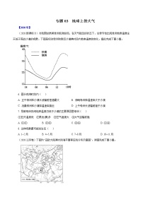 高考地理（2011~2020）真题专项练习   专题03 《地球上的大气》（原卷版）