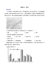 高考地理（2011~2020）真题专项练习   专题10  《农业》（原卷版）