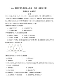 精编：2016年高考新课标Ⅱ卷文综地理试题真题卷（原卷）