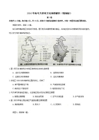 精编：2016年高考天津卷文综地理试题真题卷（原卷）