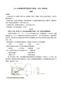 精编：2016年高考海南卷地理试题真题卷（原卷）