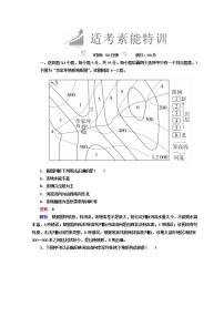 2018年高考地理全国用二轮复习练习：第一篇　专题与热点 专题一　自然地理事物的特征、规律、原理 1-1-4 Word版含答案