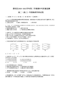 上海市普陀区2020-2021学年第二学期期中考质量监测高二（高三）地理等级考二模试卷 配简答