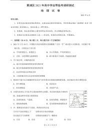 2021届黄浦区高考地理二模试卷及答案