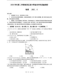 2021届奉贤区高考地理二模试卷及答案