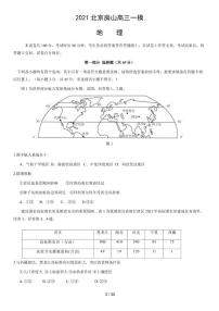 北京市2021年房山区高三一模地理试题含答案