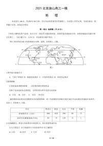 北京市2021年房山区高三一模地理试题含答案