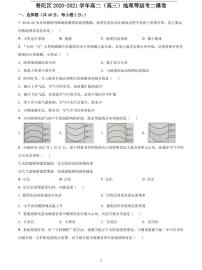 2021年上海市普陀区高中地理等级考二模卷 含解析卷