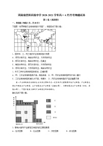 2020-2021学年河南省信阳高级中学高一4月月考地理试卷