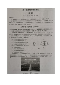 江苏省宿迁市2020-2021学年高一上学期期末考试地理试题（图片版，无答案）