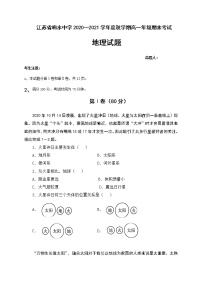 江苏省盐城市响水中学2020-2021学年高一上学期期末考试地理试题