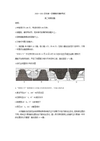 江苏省连云港市2020-2021学年高二上学期期末调研考试地理试题